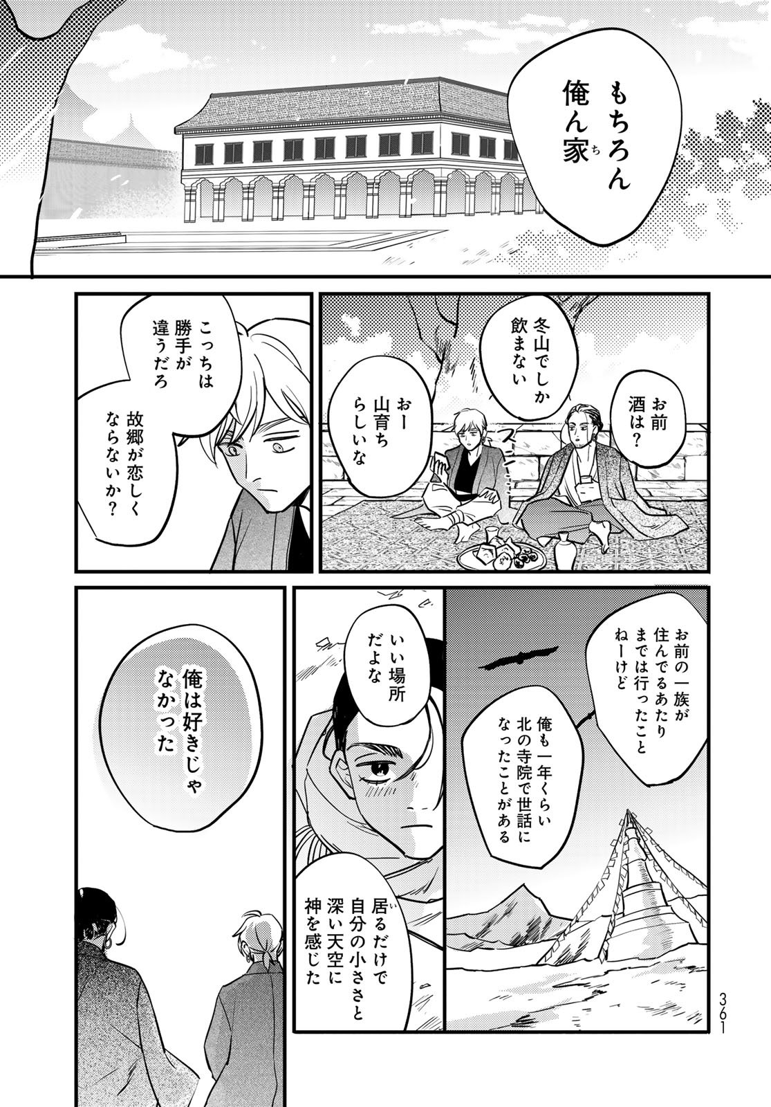 Shamballad Chapter 11 23ページ