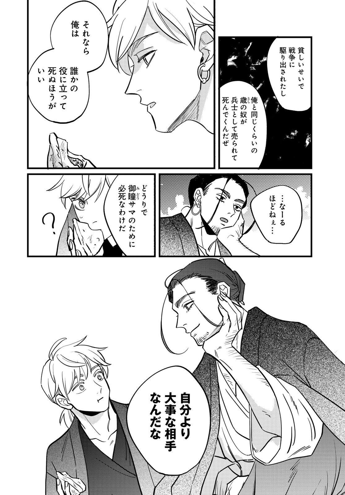 Shamballad Chapter 11 24ページ