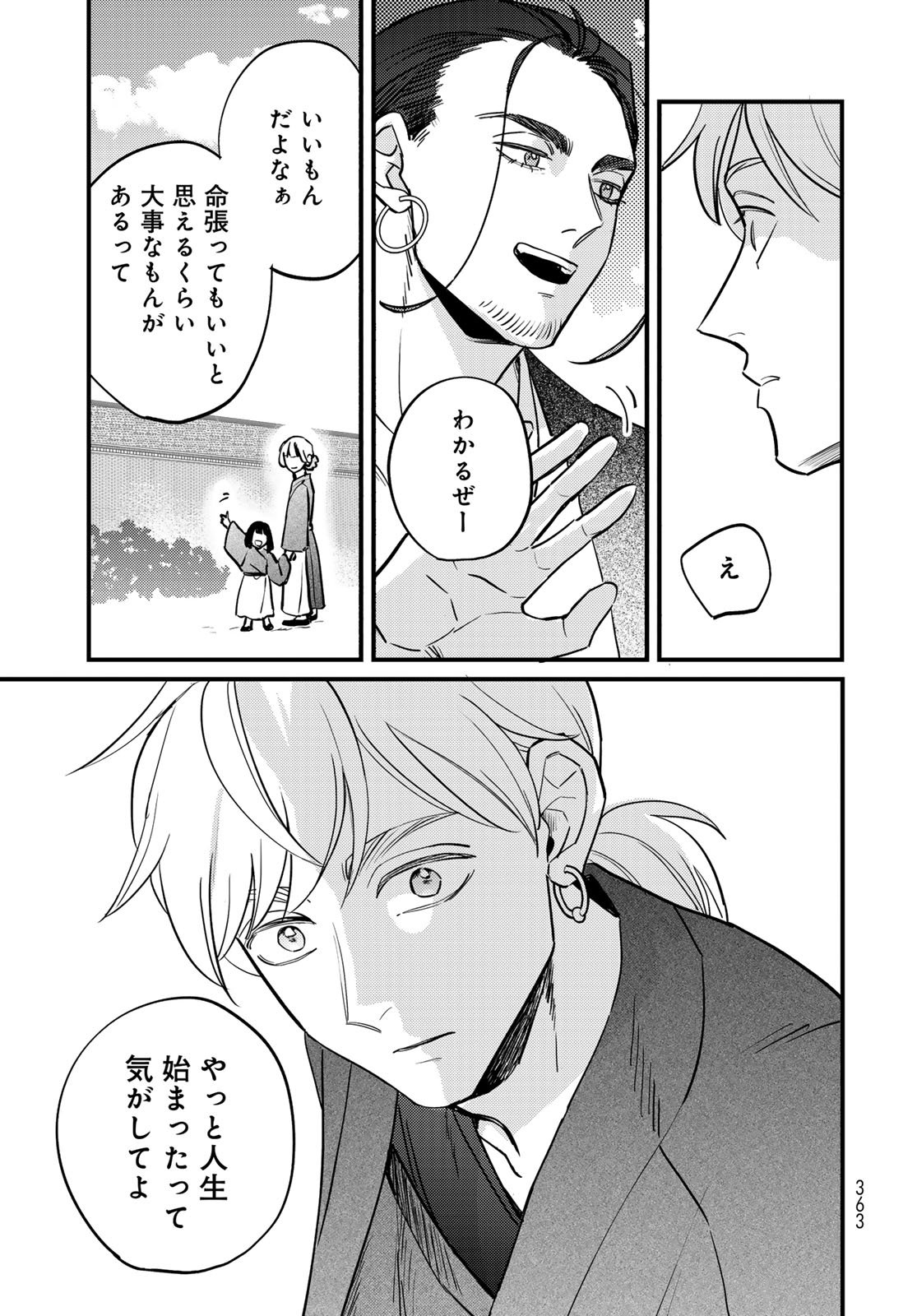 Shamballad Chapter 11 25ページ