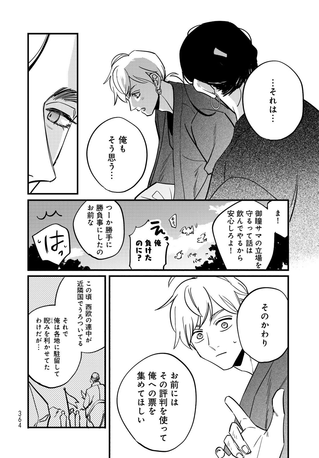 Shamballad Chapter 11 26ページ