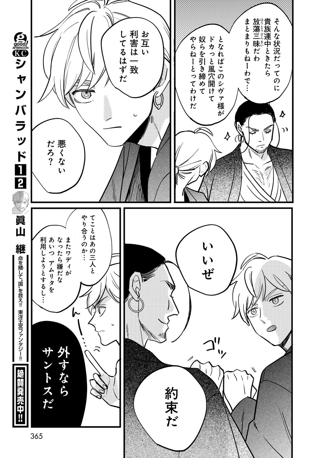Shamballad Chapter 11 27ページ