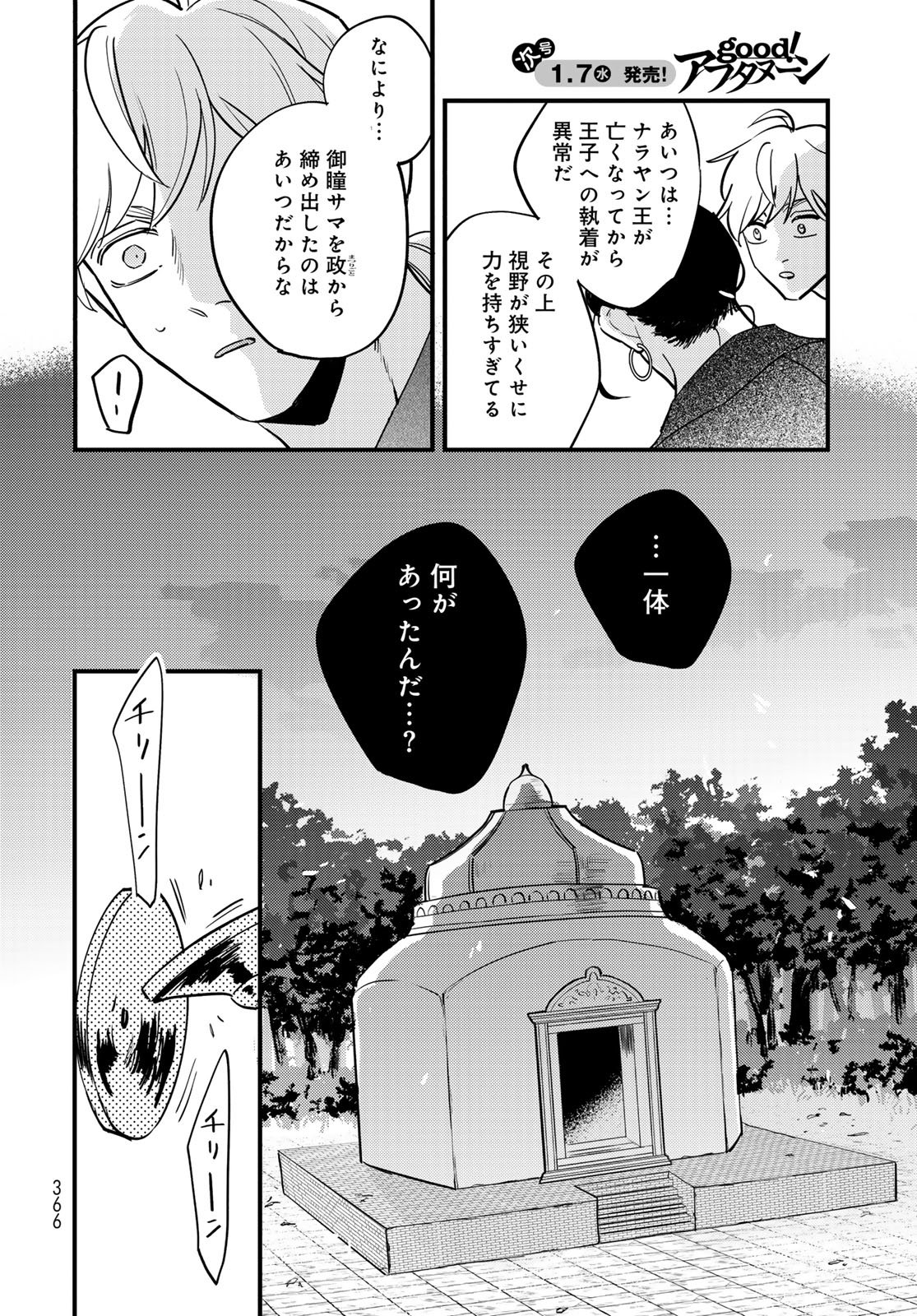 Shamballad Chapter 11 28ページ