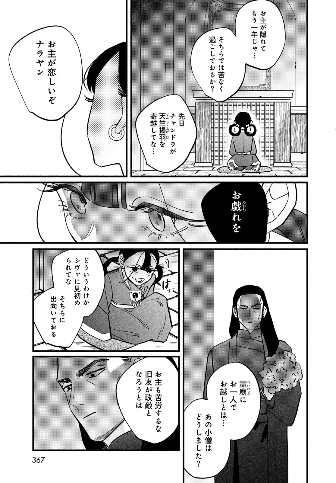 Shamballad Chapter 11 29ページ
