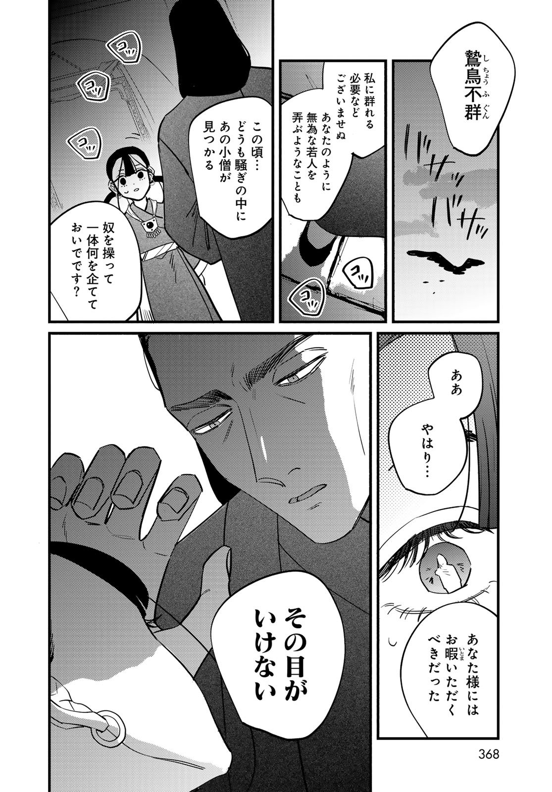 Shamballad Chapter 11 30ページ