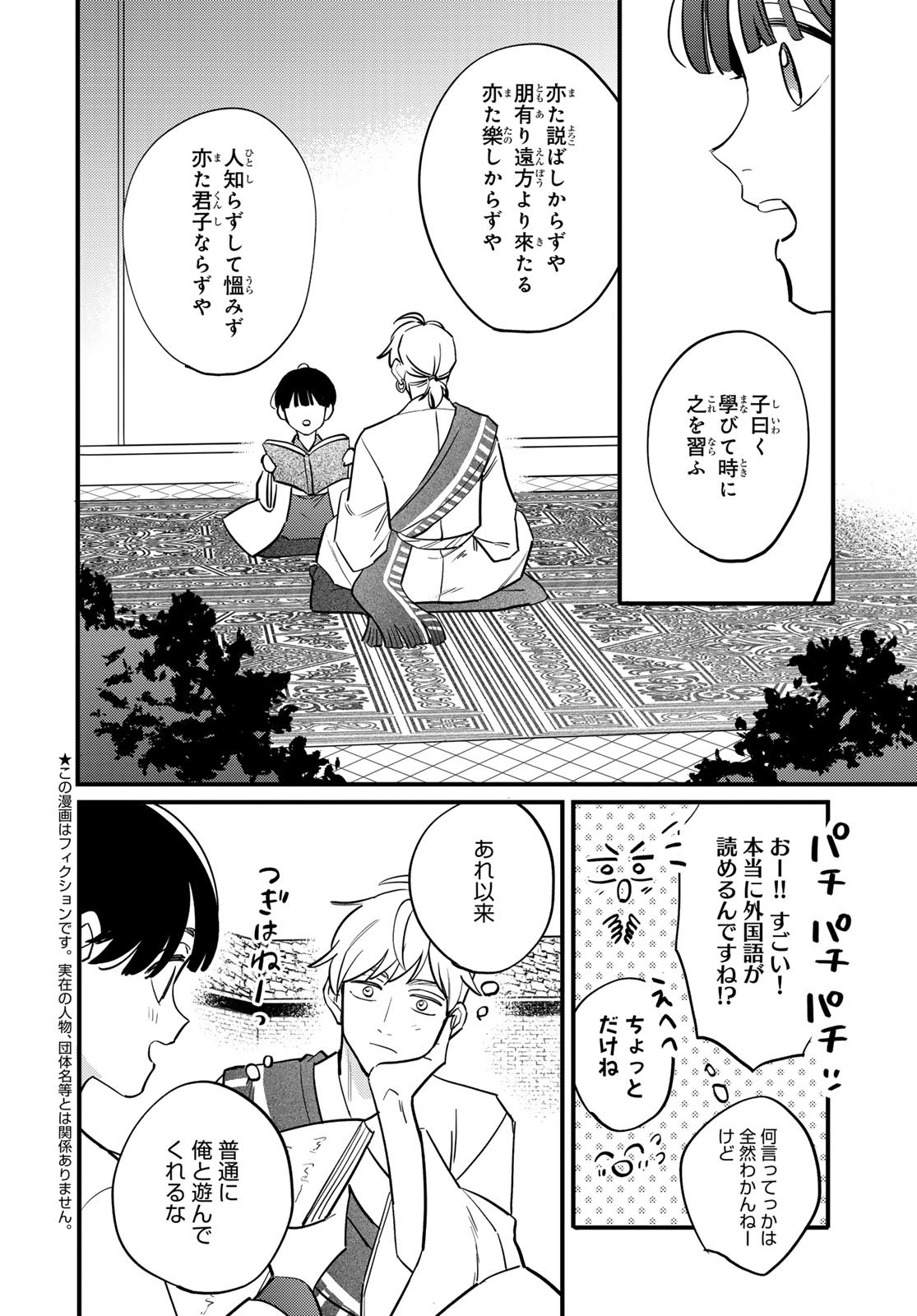 Shamballad Chapter 11 4ページ
