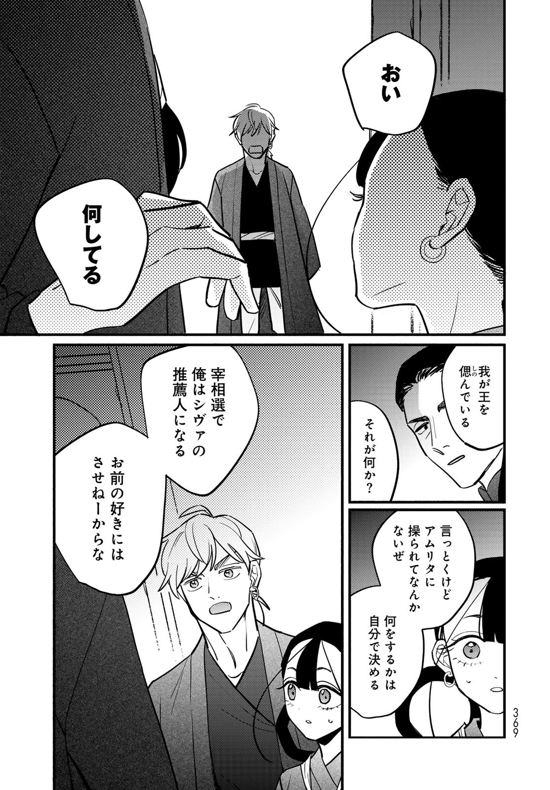 Shamballad Chapter 11 31ページ