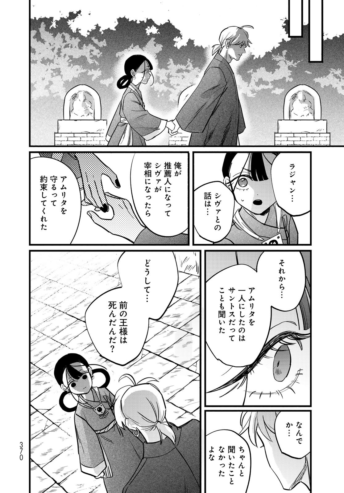 Shamballad Chapter 11 32ページ