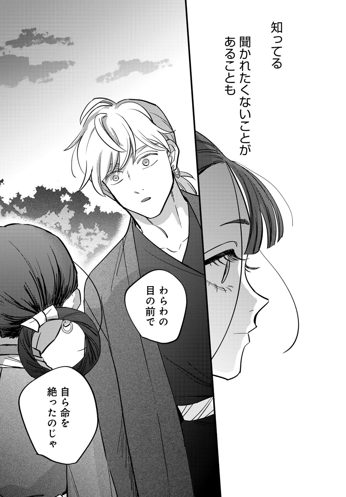 Shamballad Chapter 11 33ページ