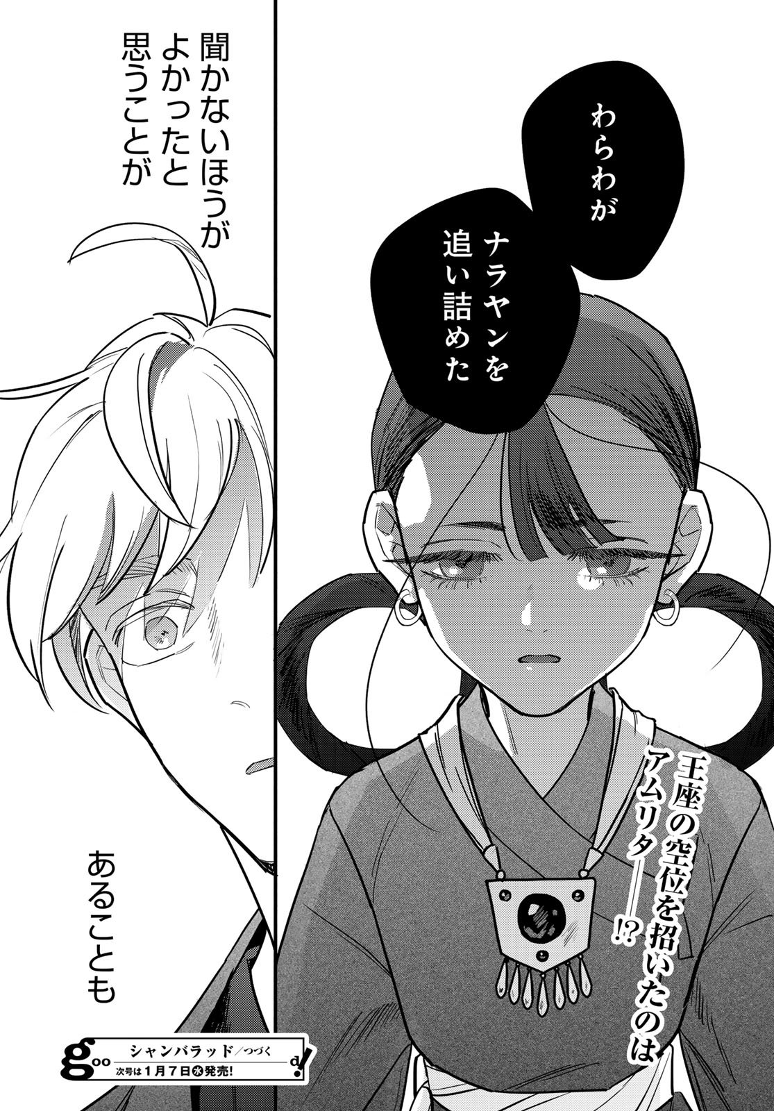 Shamballad Chapter 11 34ページ