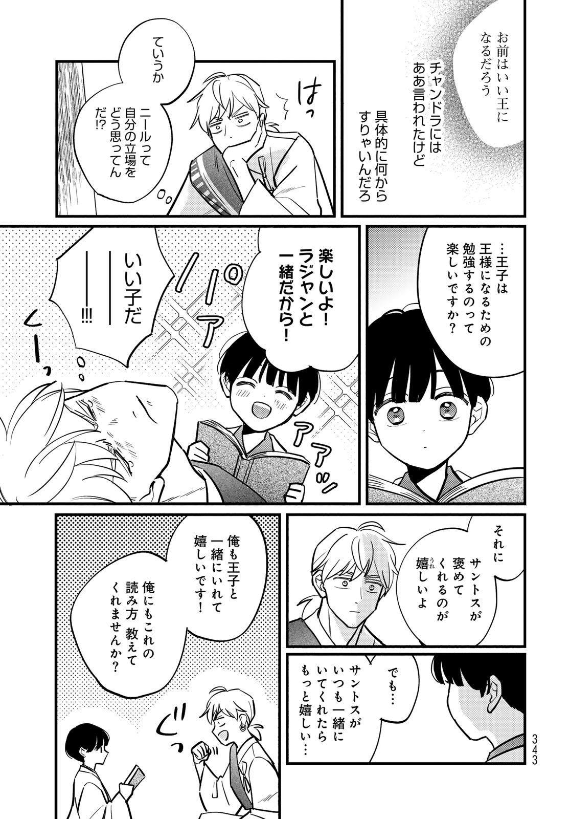 Shamballad Chapter 11 5ページ