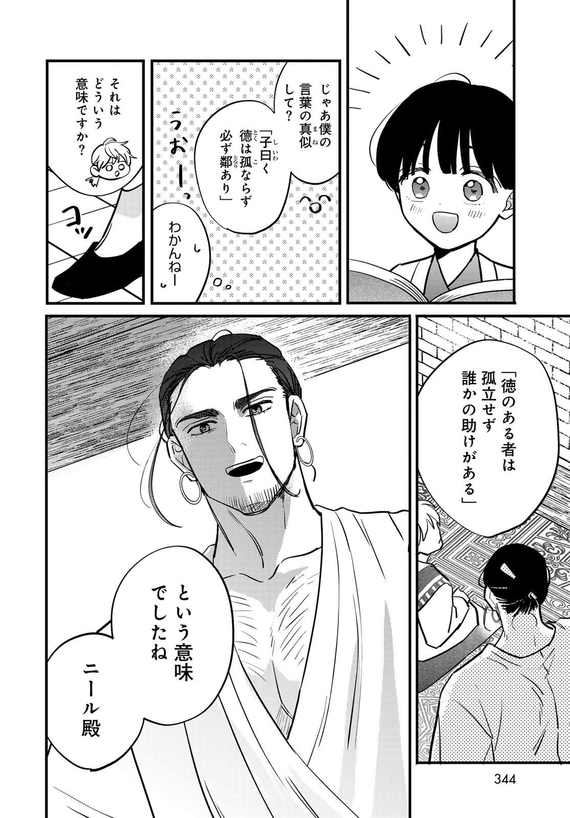 Shamballad Chapter 11 6ページ
