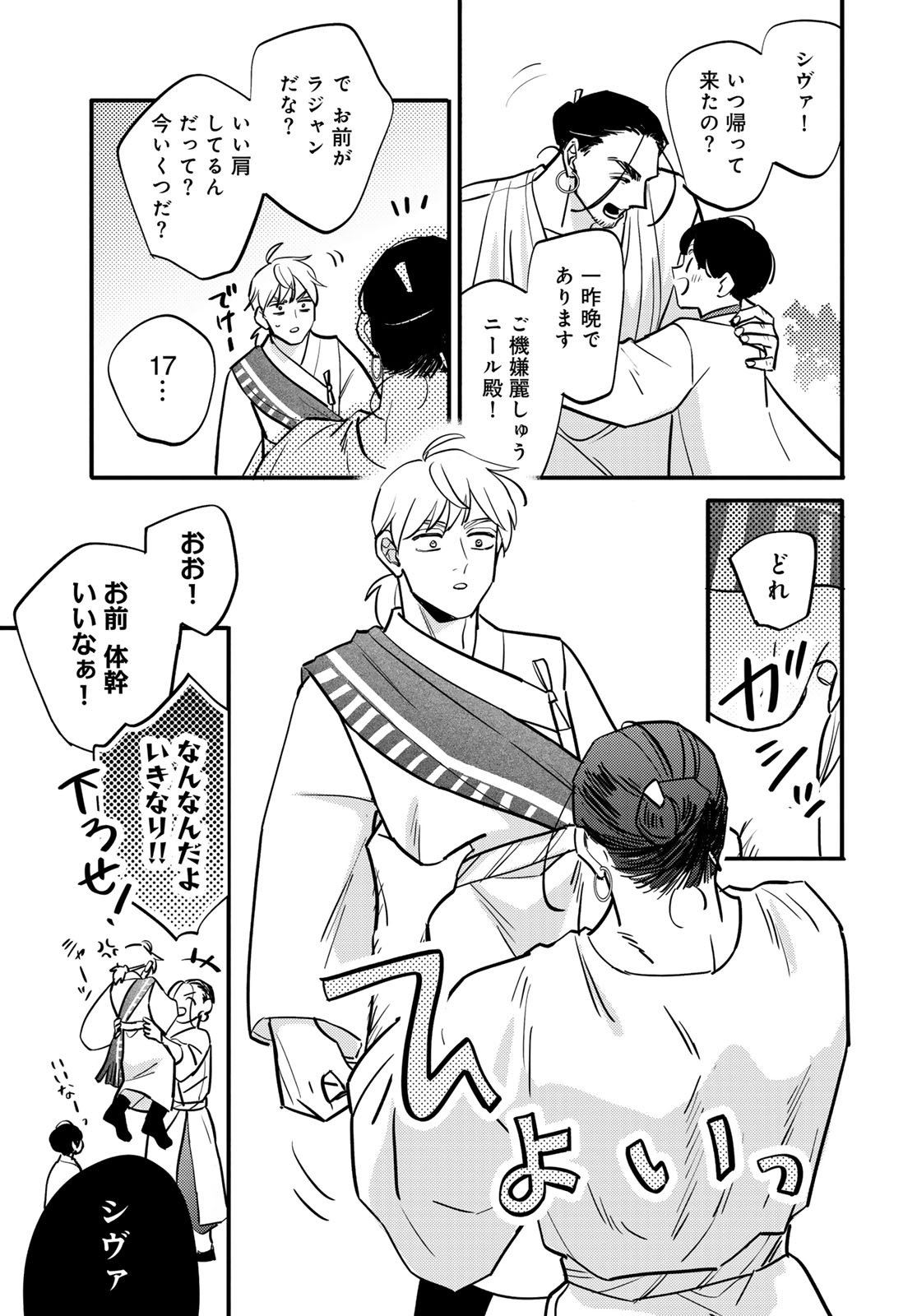 Shamballad Chapter 11 7ページ