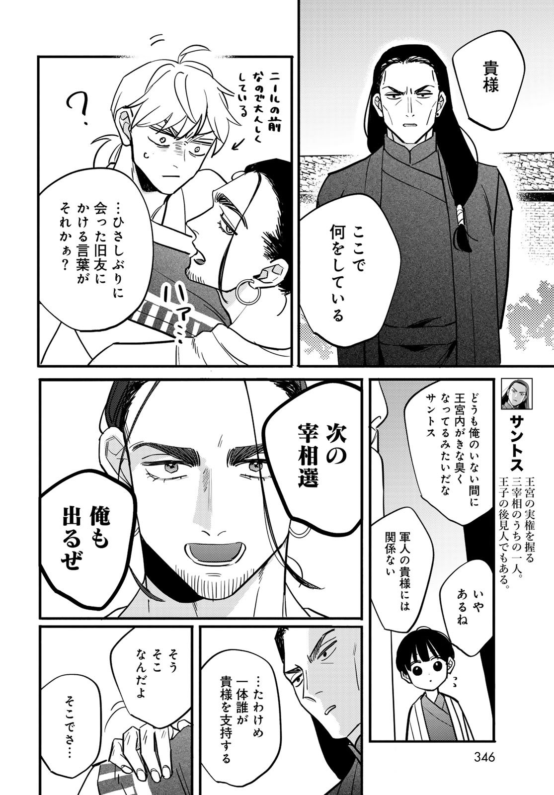 Shamballad Chapter 11 8ページ