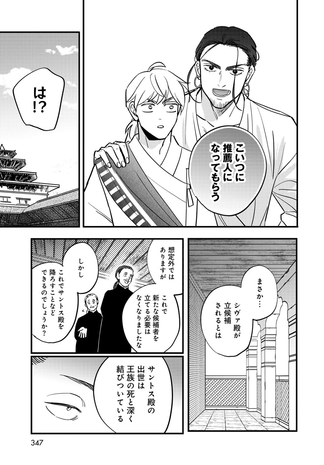 Shamballad Chapter 11 9ページ
