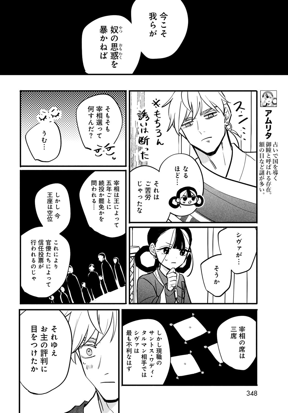 Shamballad Chapter 11 10ページ