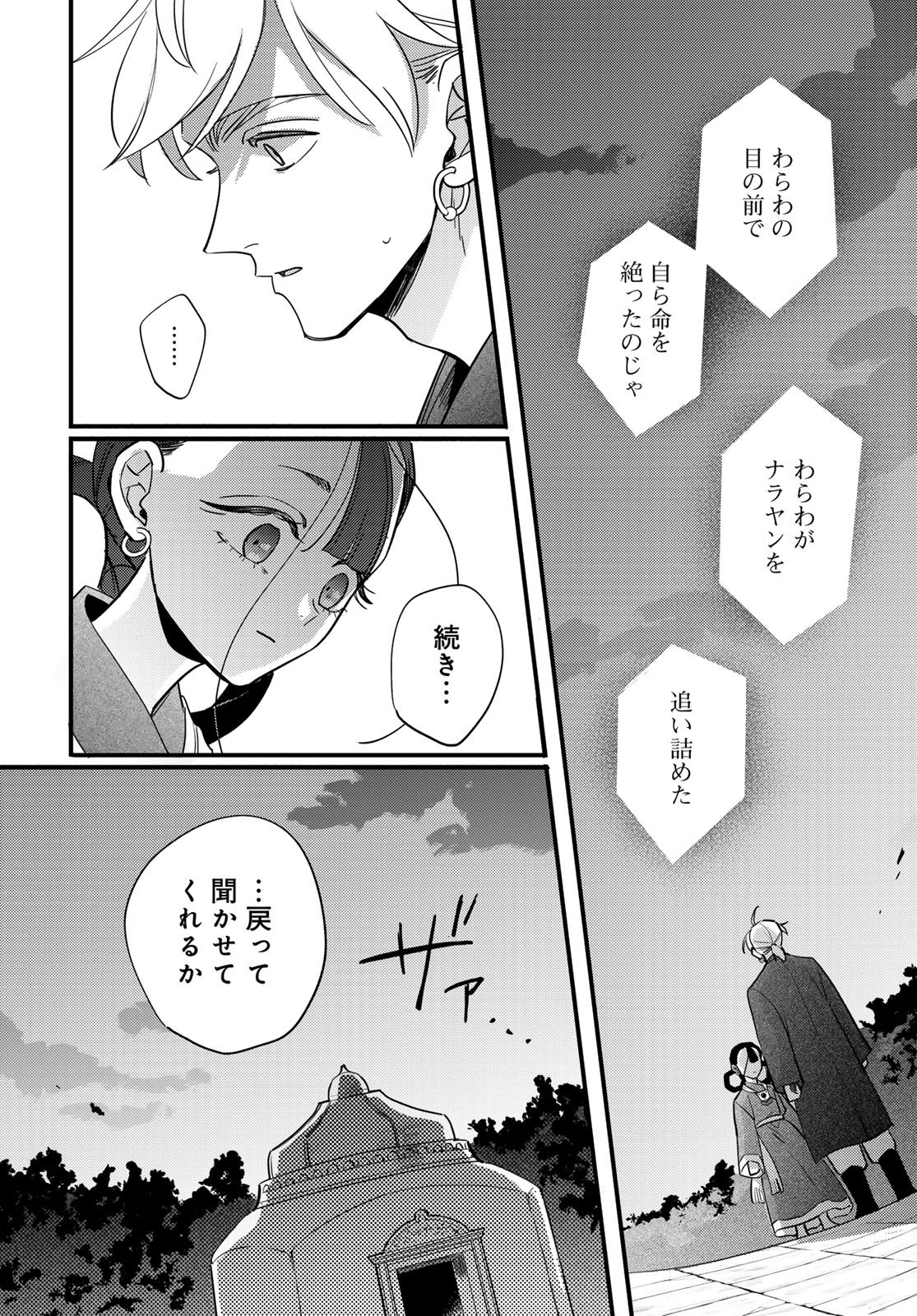 Shamballad Chapter 12 2ページ