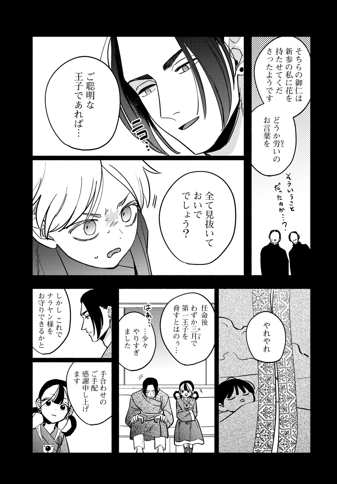 Shamballad Chapter 12 11ページ