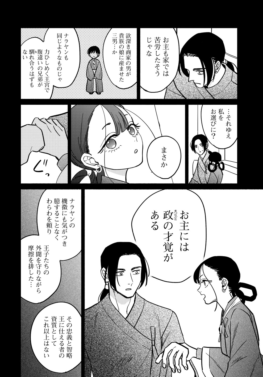 Shamballad Chapter 12 12ページ