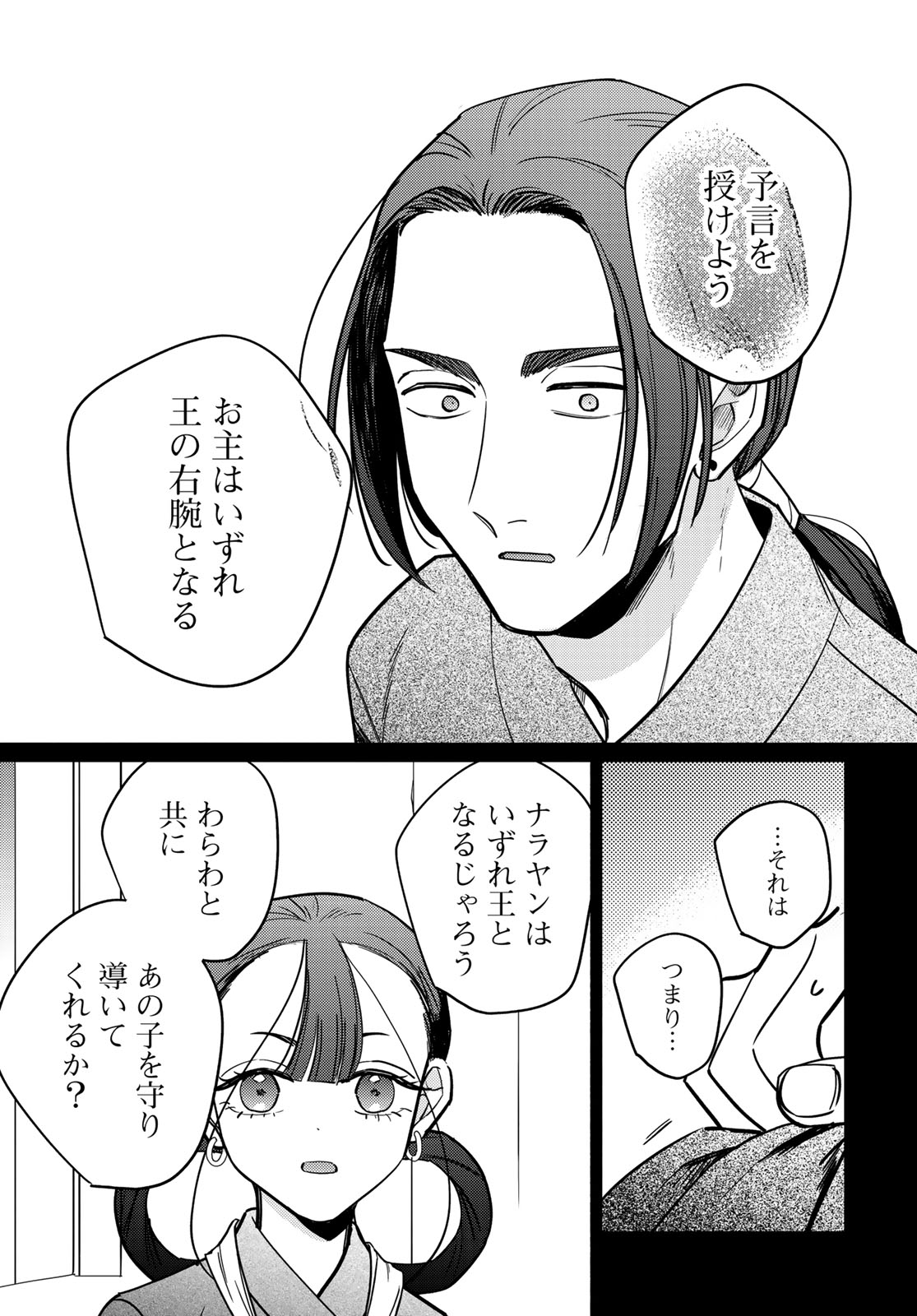 Shamballad Chapter 12 13ページ