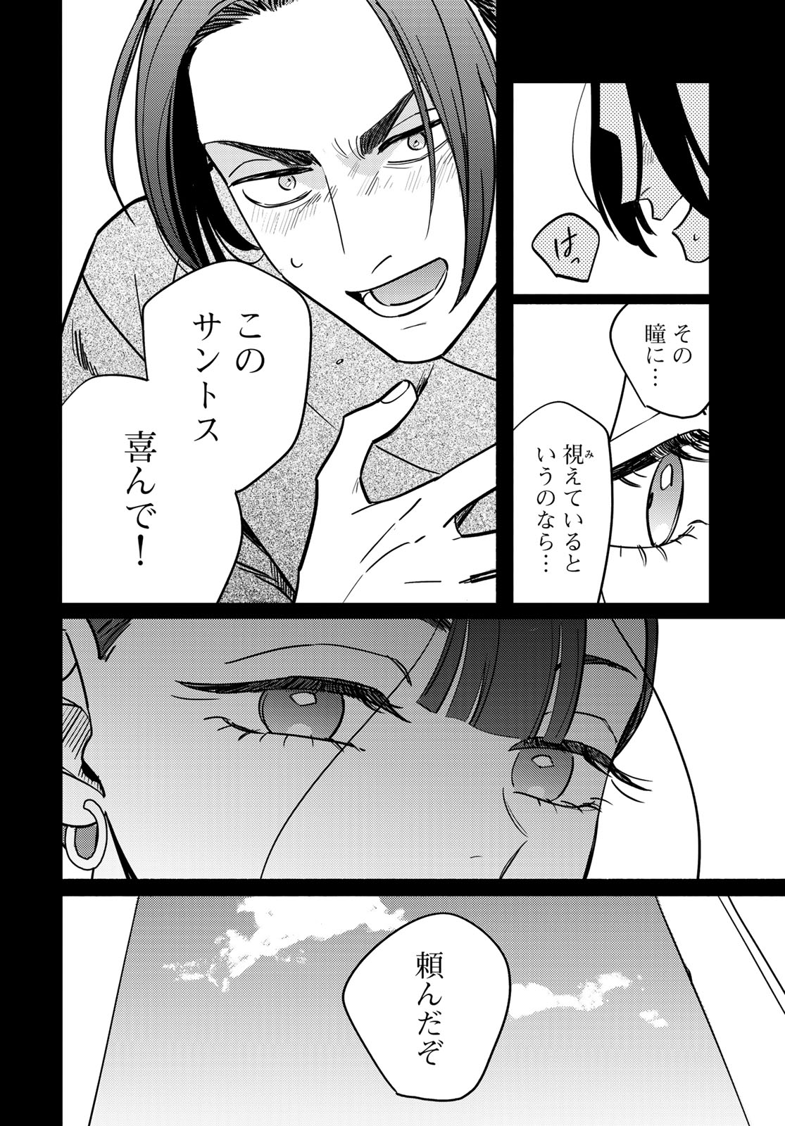 Shamballad Chapter 12 14ページ