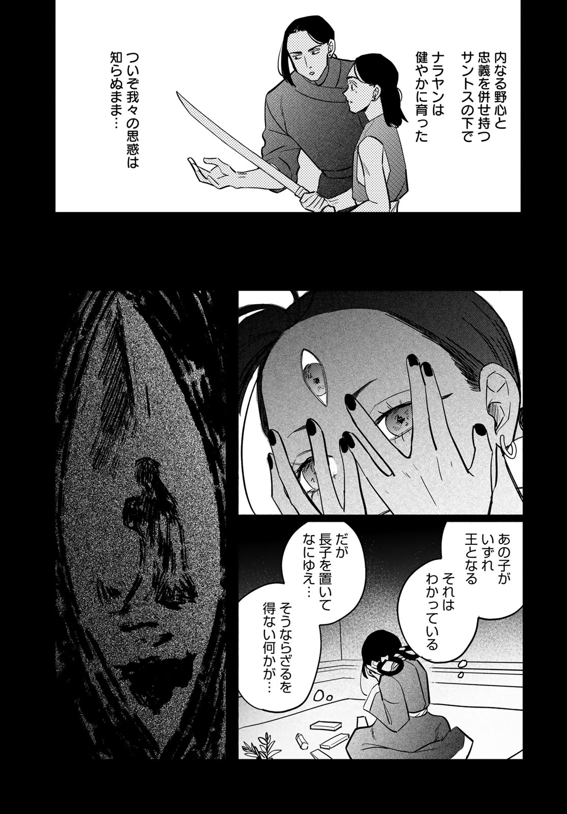 Shamballad Chapter 12 15ページ