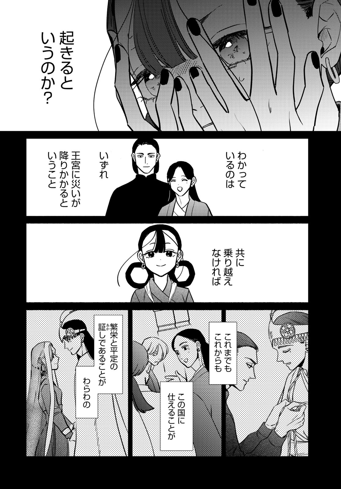 Shamballad Chapter 12 16ページ