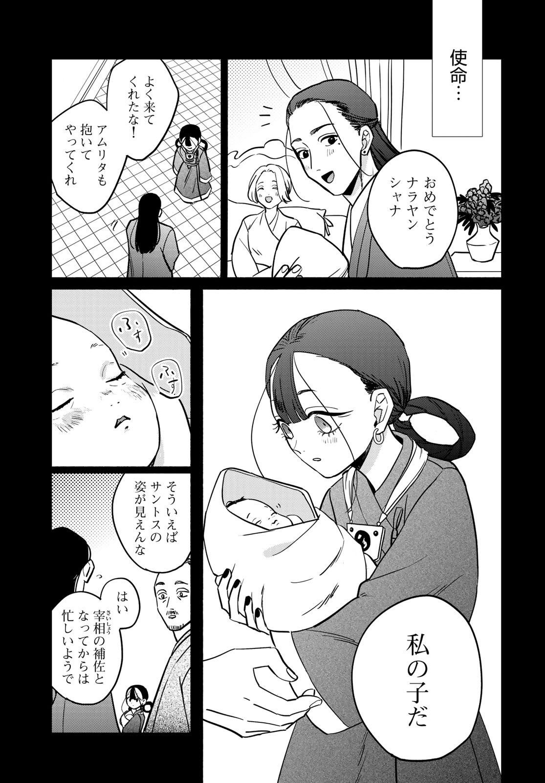 Shamballad Chapter 12 17ページ