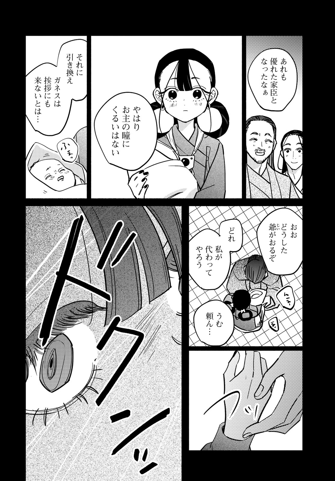 Shamballad Chapter 12 18ページ