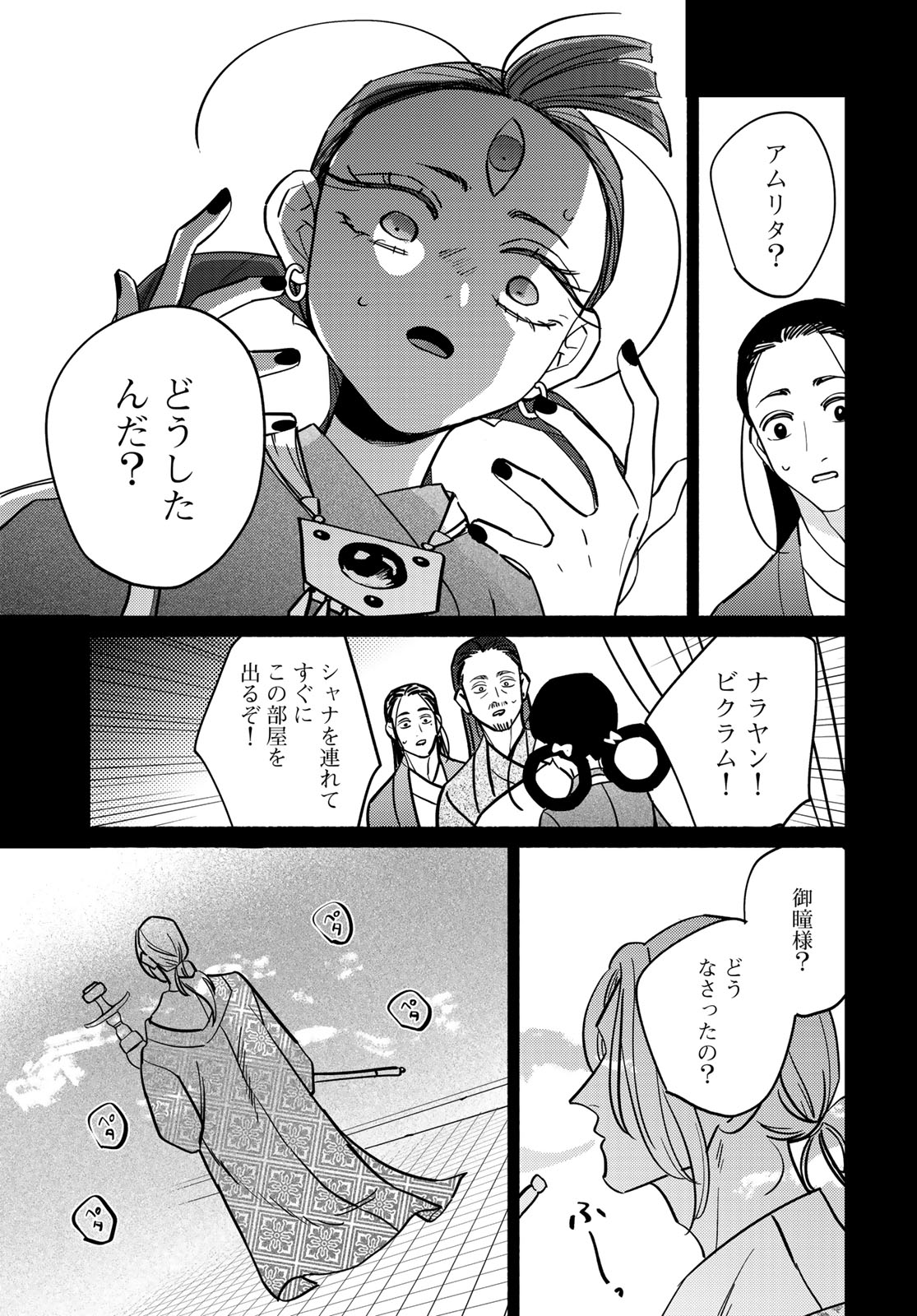 Shamballad Chapter 12 19ページ