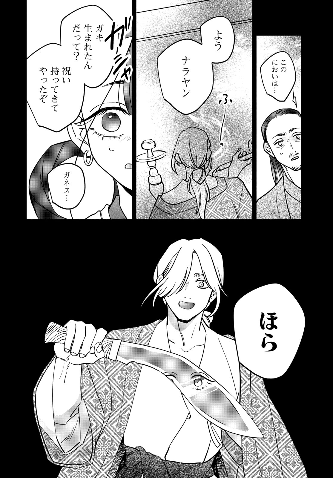 Shamballad Chapter 12 20ページ