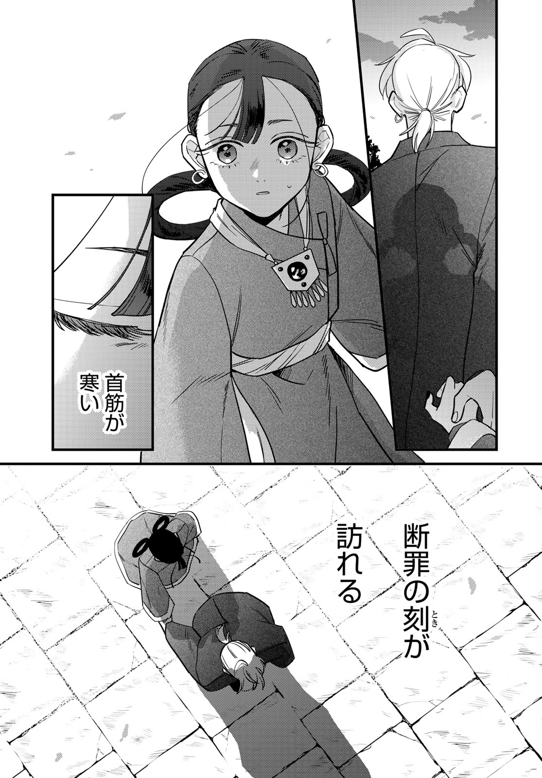 Shamballad Chapter 12 3ページ
