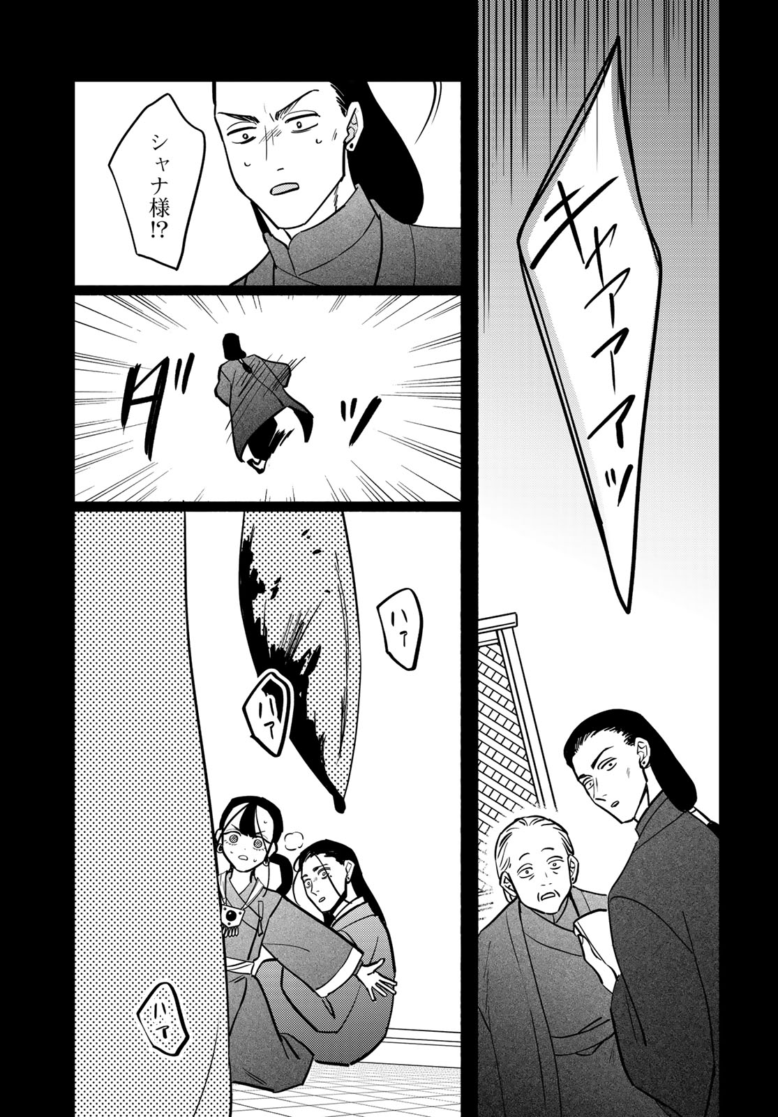 Shamballad Chapter 12 21ページ