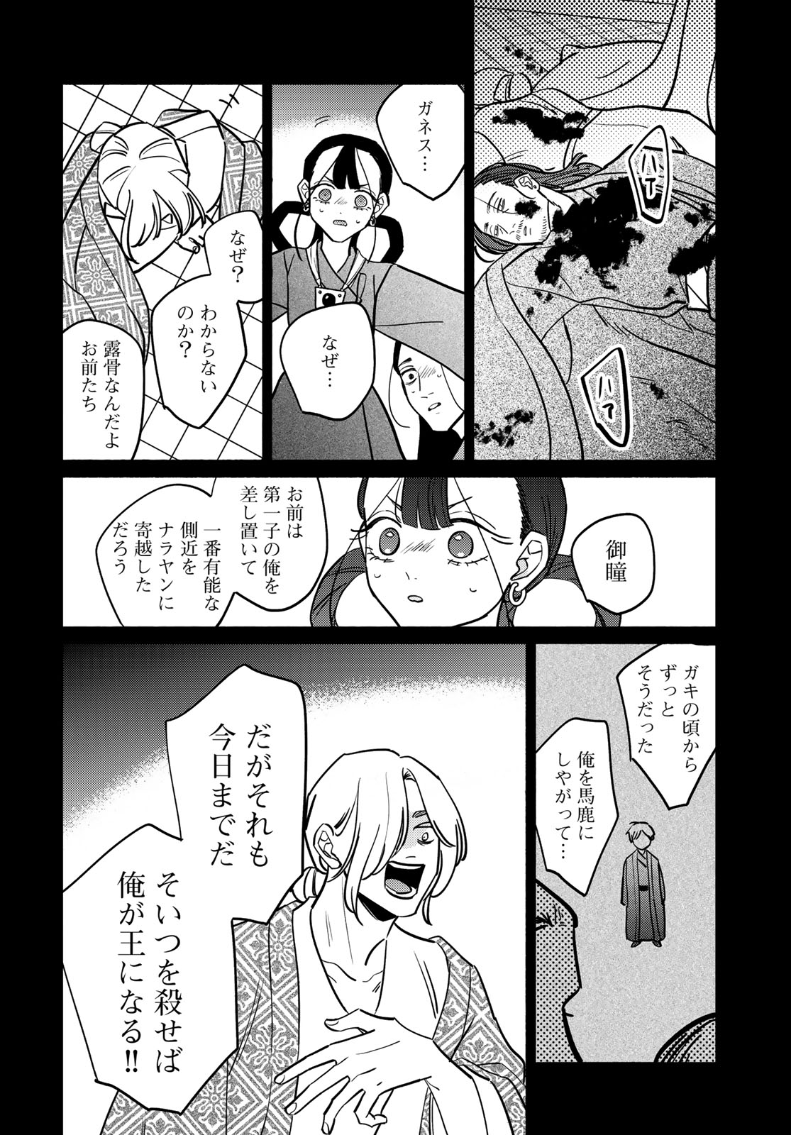 Shamballad Chapter 12 22ページ