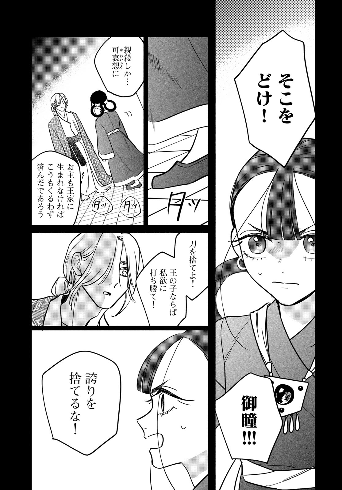 Shamballad Chapter 12 23ページ