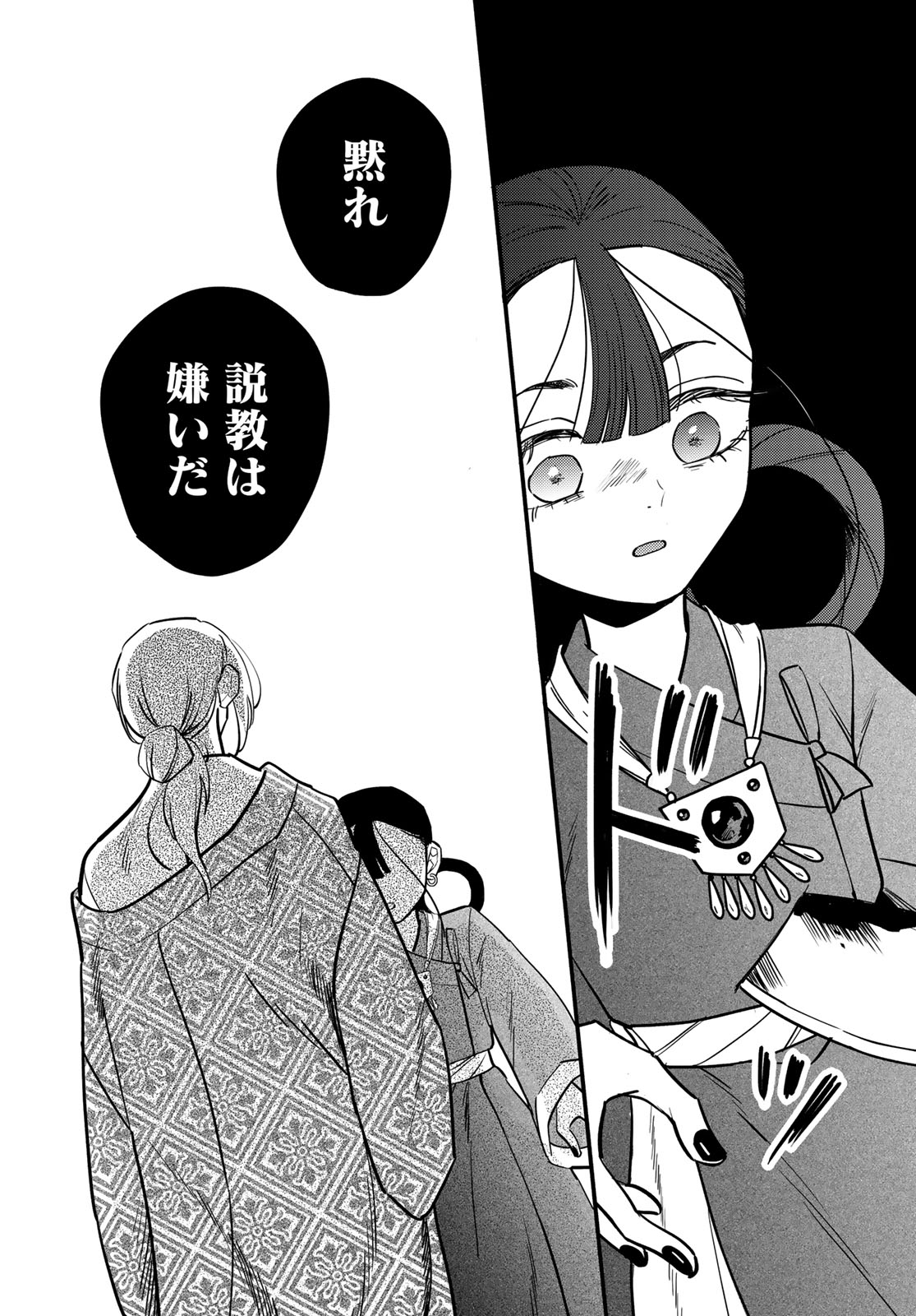 Shamballad Chapter 12 24ページ