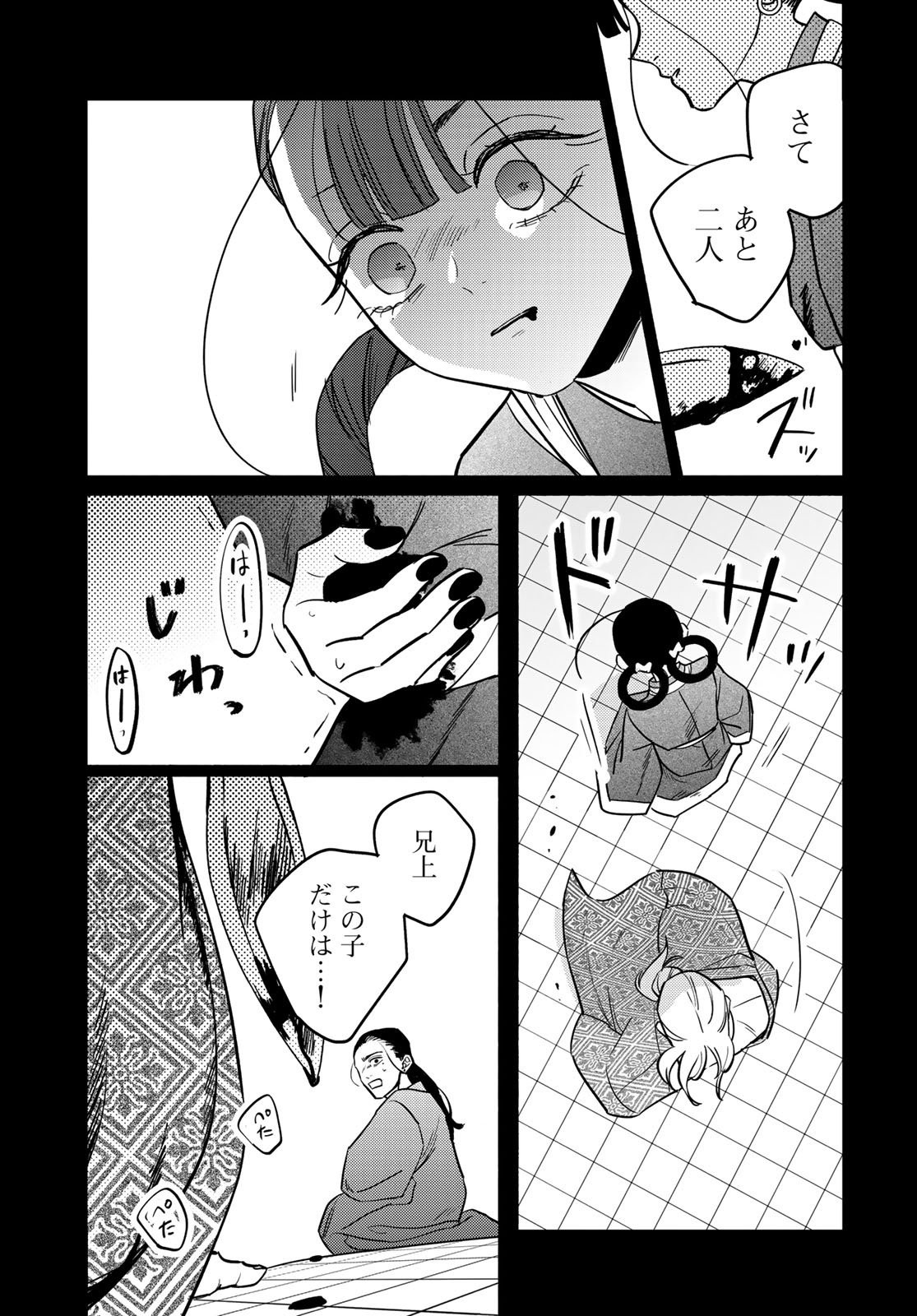 Shamballad Chapter 12 25ページ
