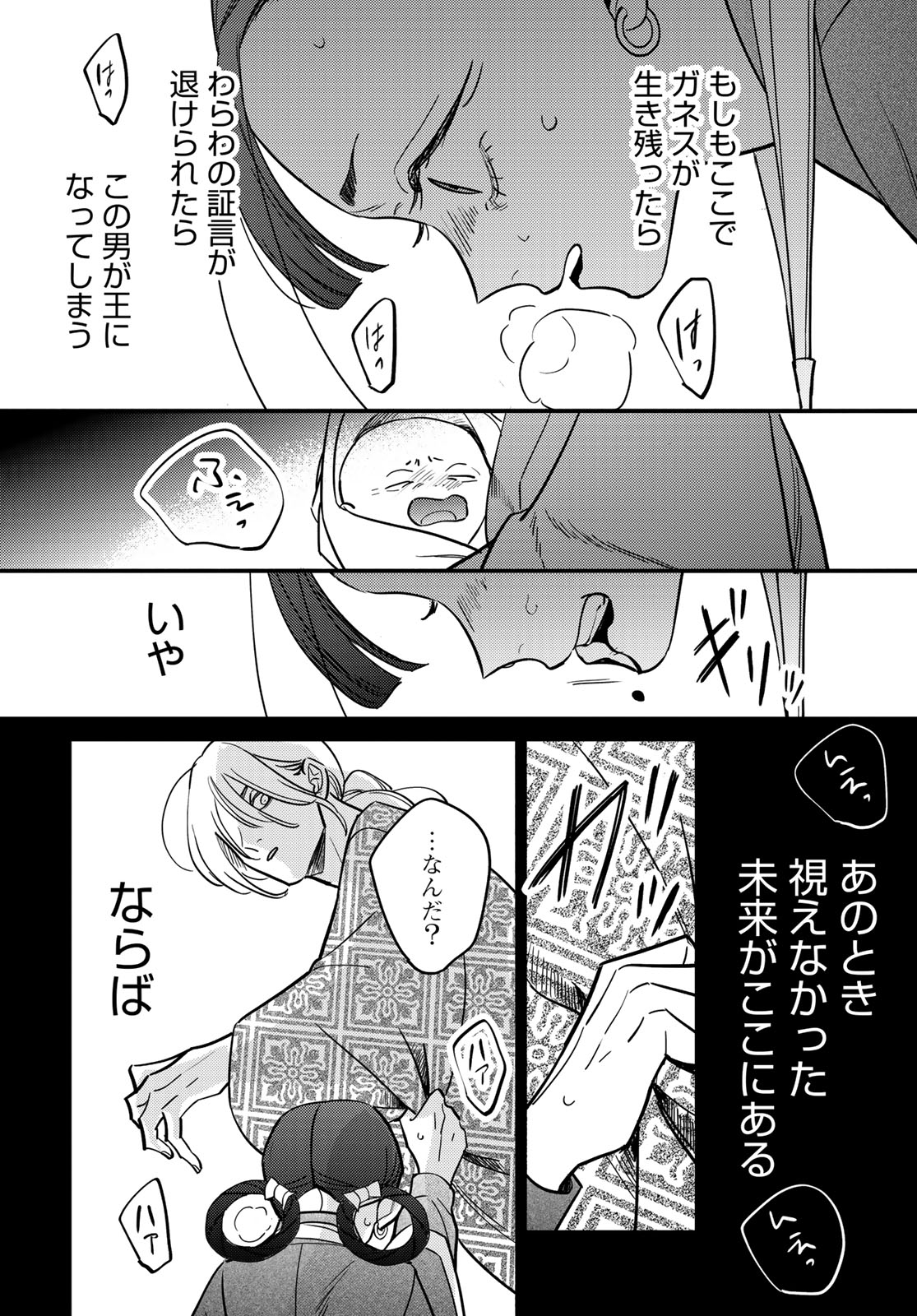 Shamballad Chapter 12 26ページ