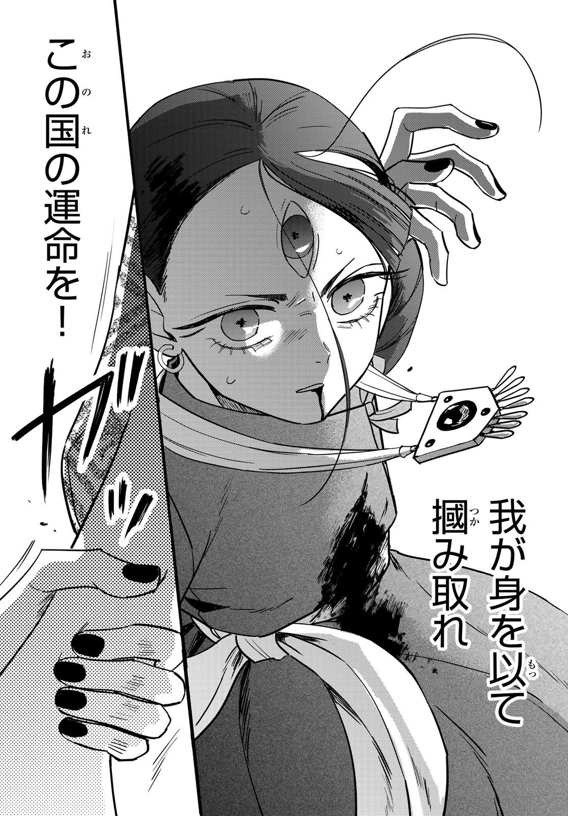 Shamballad Chapter 12 27ページ