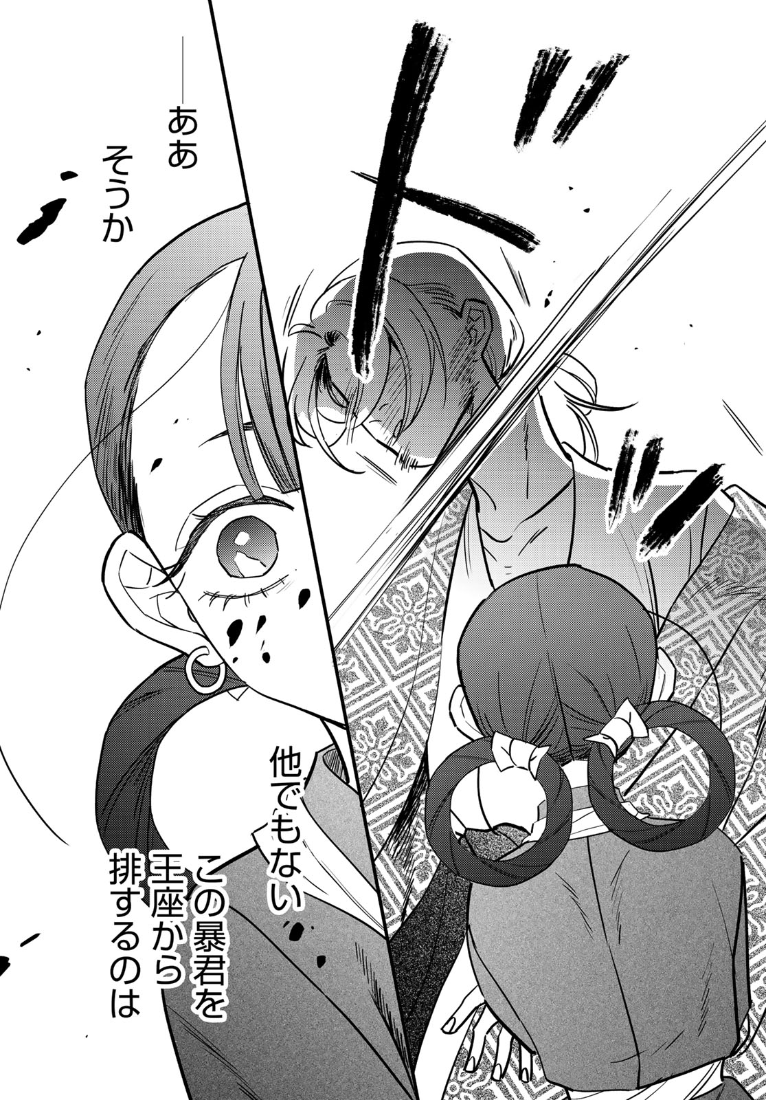 Shamballad Chapter 12 28ページ