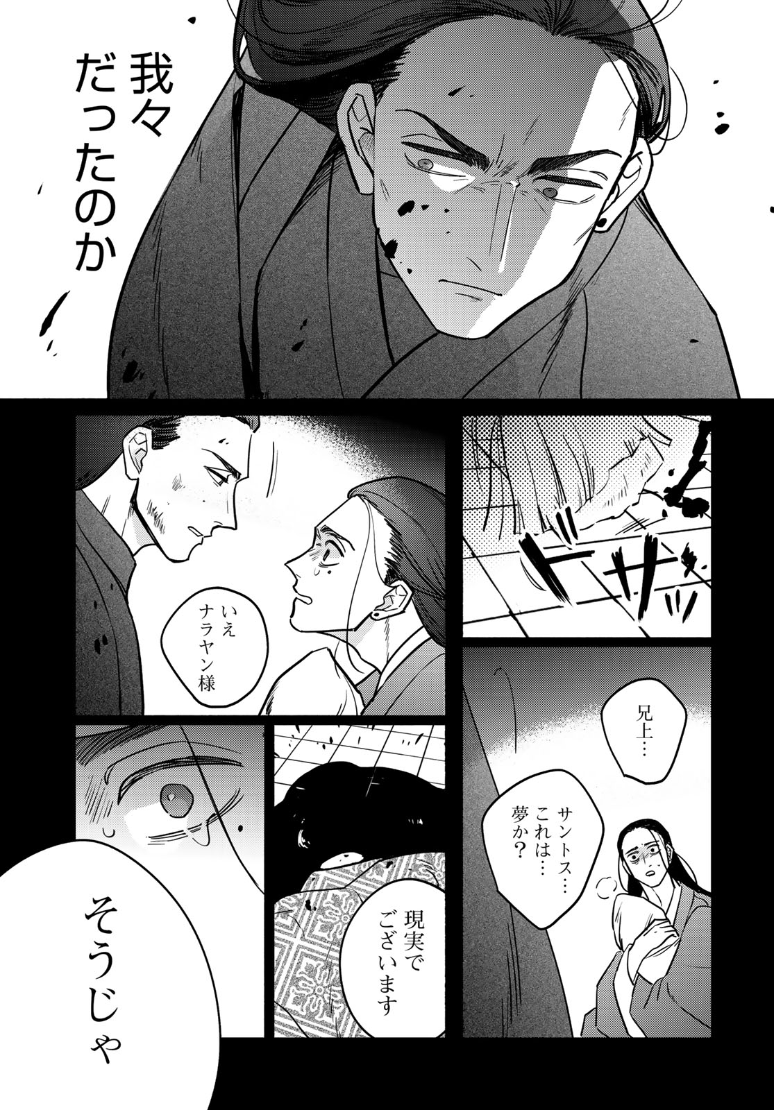 Shamballad Chapter 12 29ページ