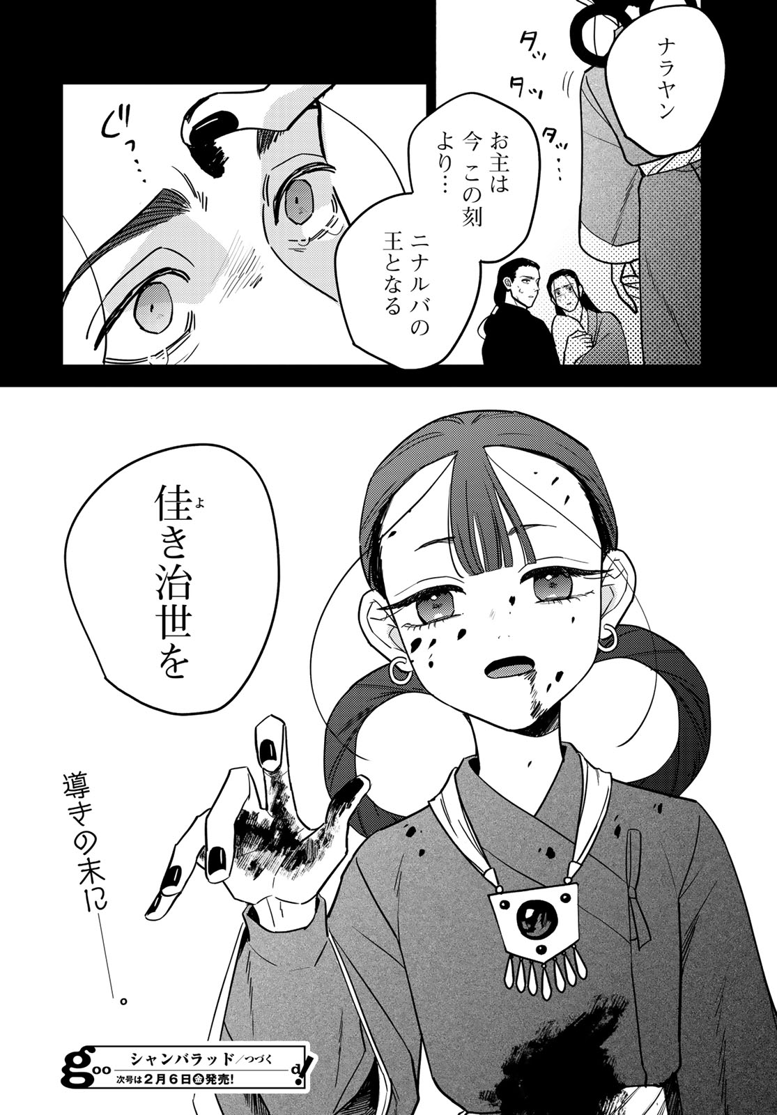 Shamballad Chapter 12 30ページ