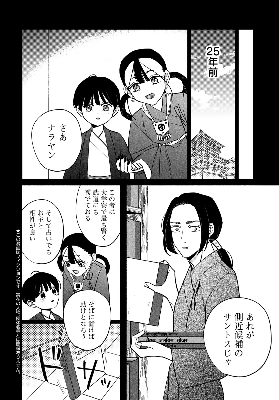 Shamballad Chapter 12 4ページ