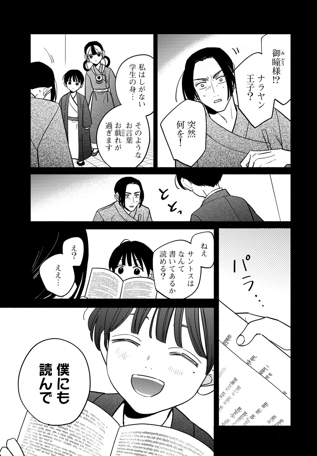 Shamballad Chapter 12 5ページ