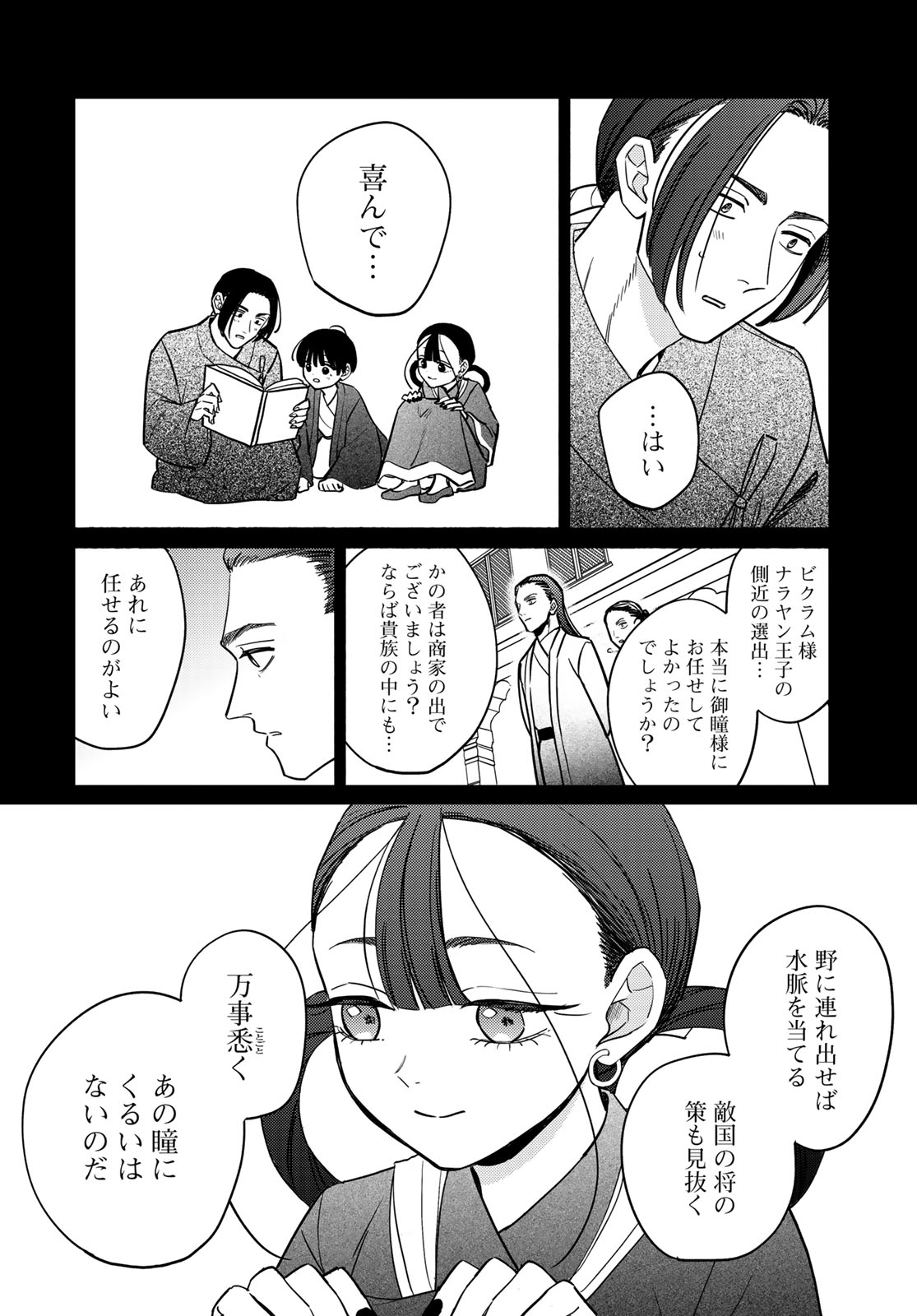 Shamballad Chapter 12 6ページ