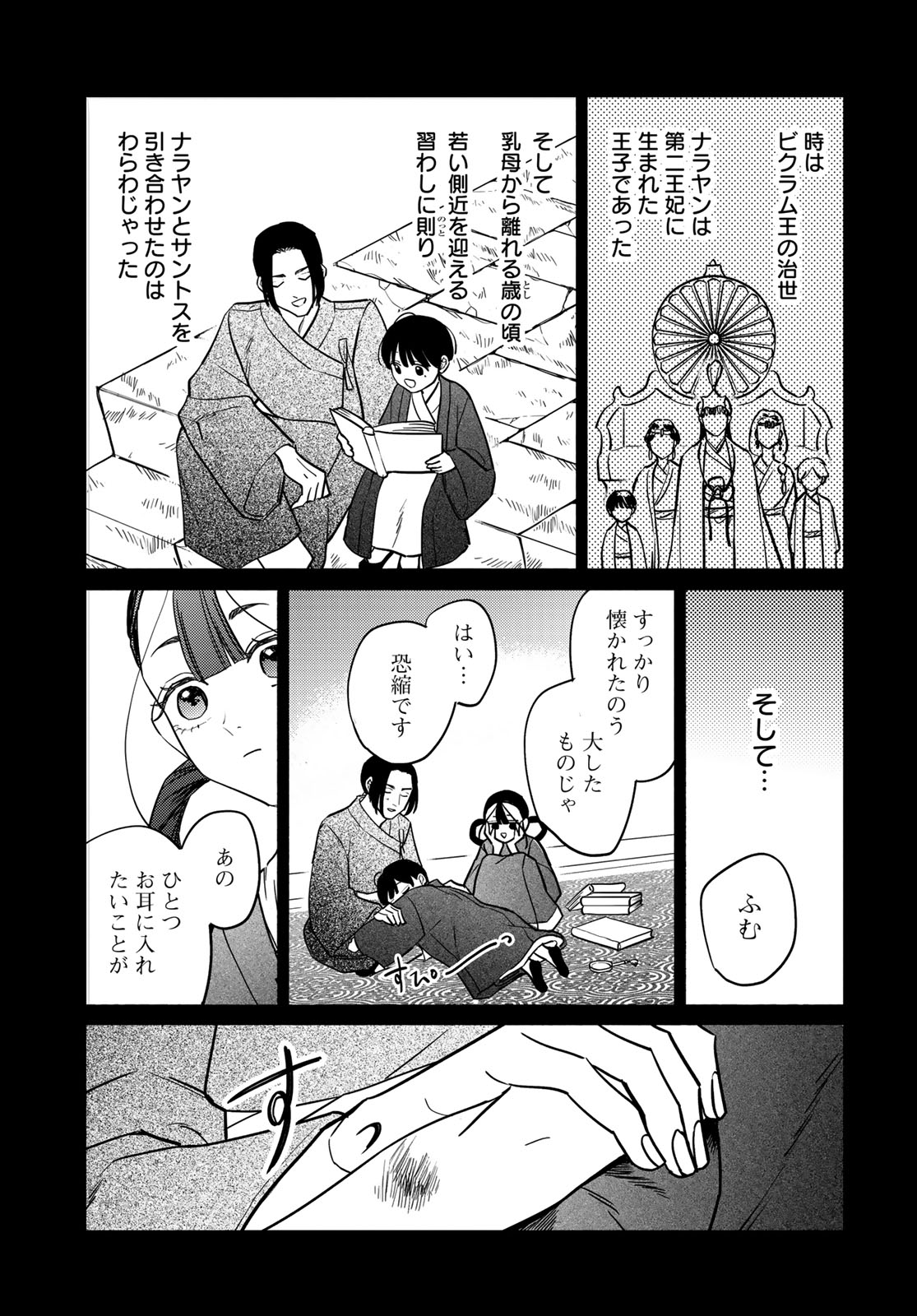 Shamballad Chapter 12 7ページ