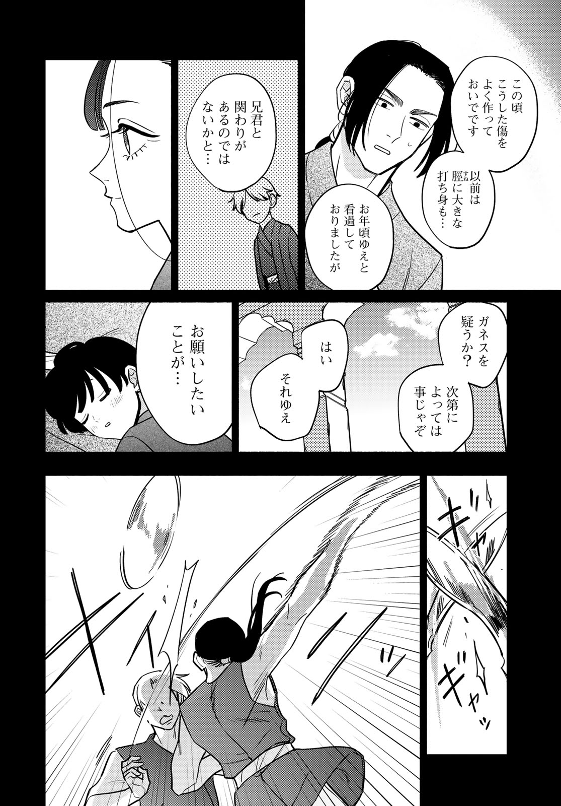 Shamballad Chapter 12 8ページ