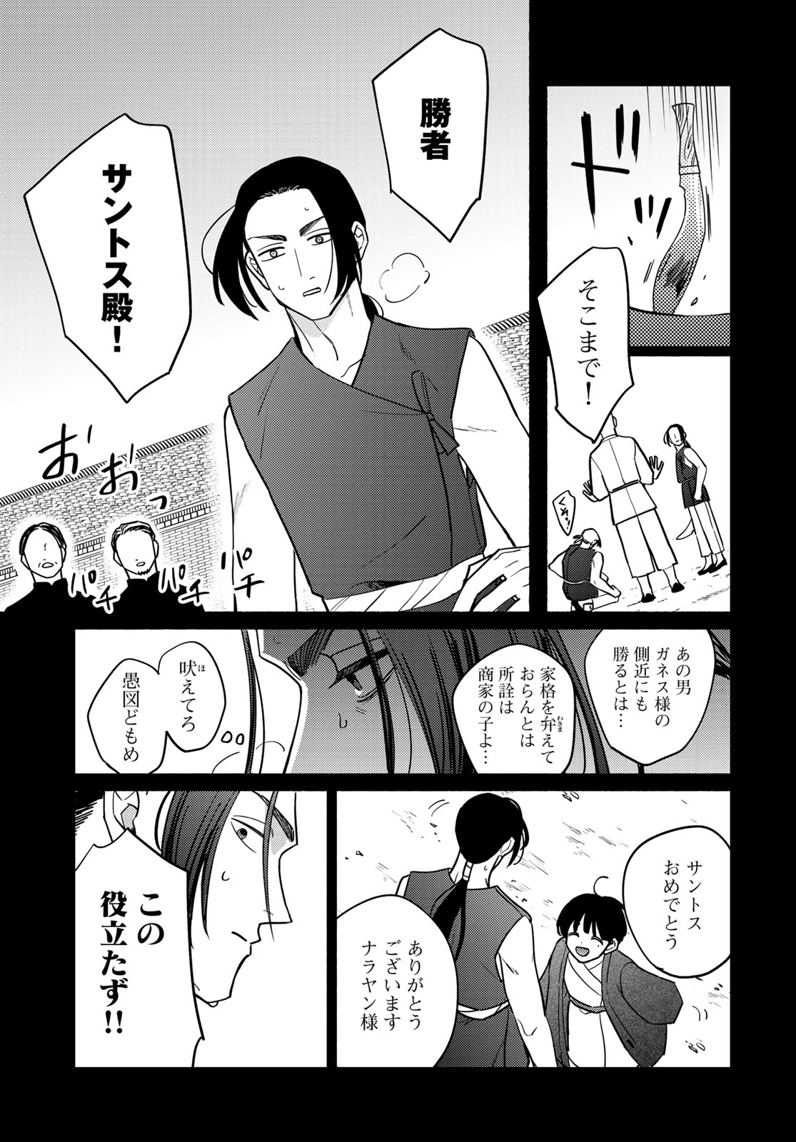 Shamballad Chapter 12 9ページ
