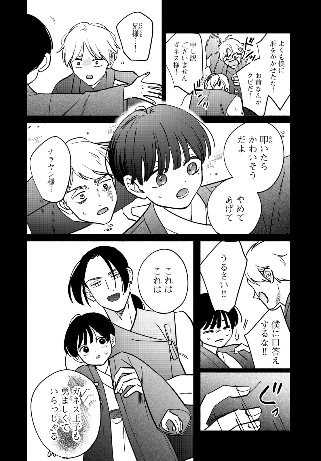 Shamballad Chapter 12 10ページ