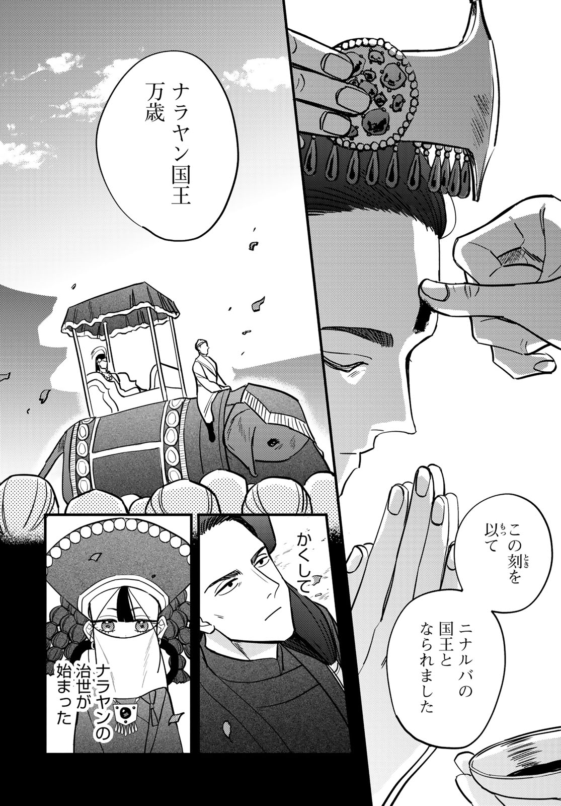Shamballad Chapter 13 2ページ