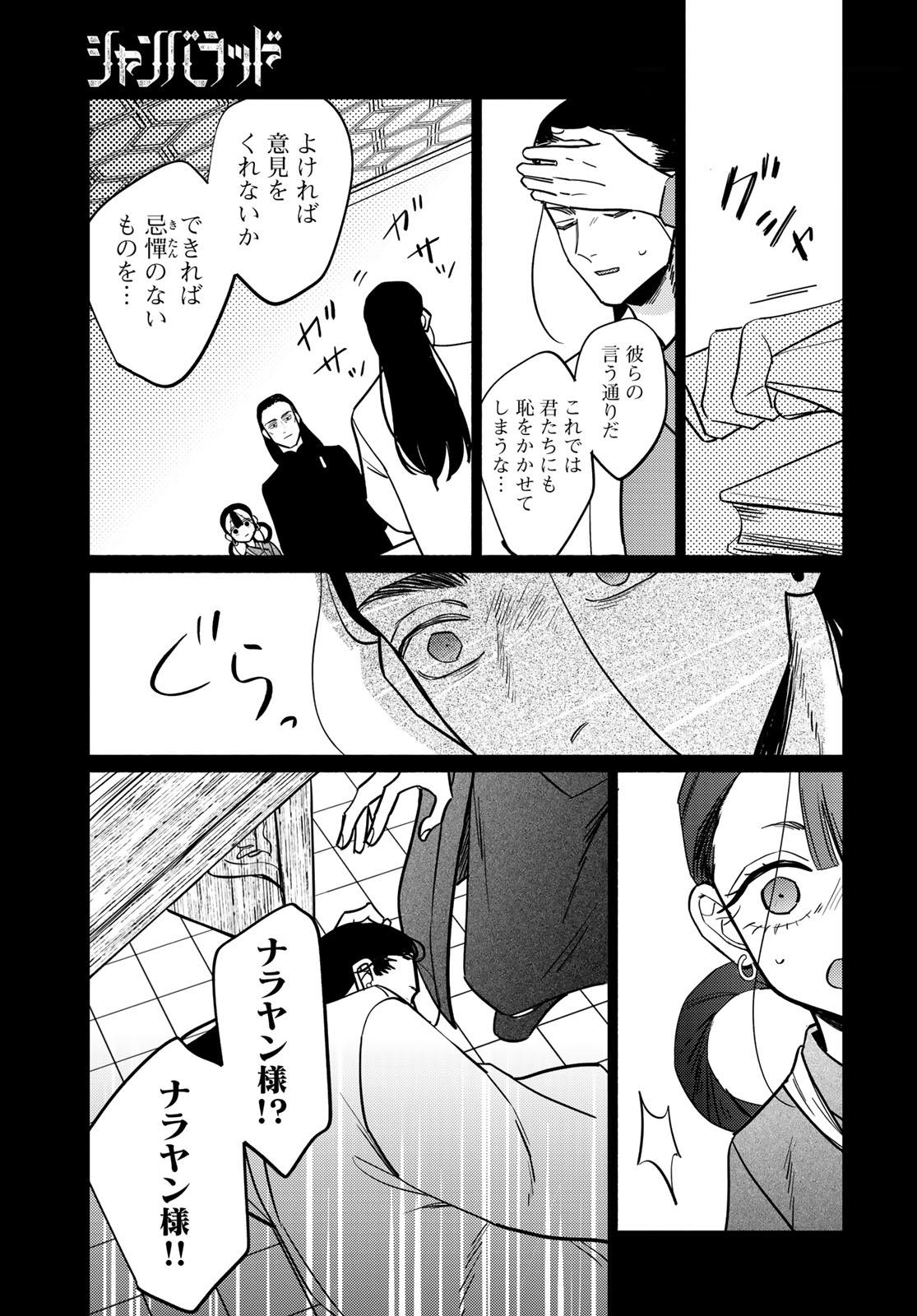 Shamballad Chapter 13 11ページ
